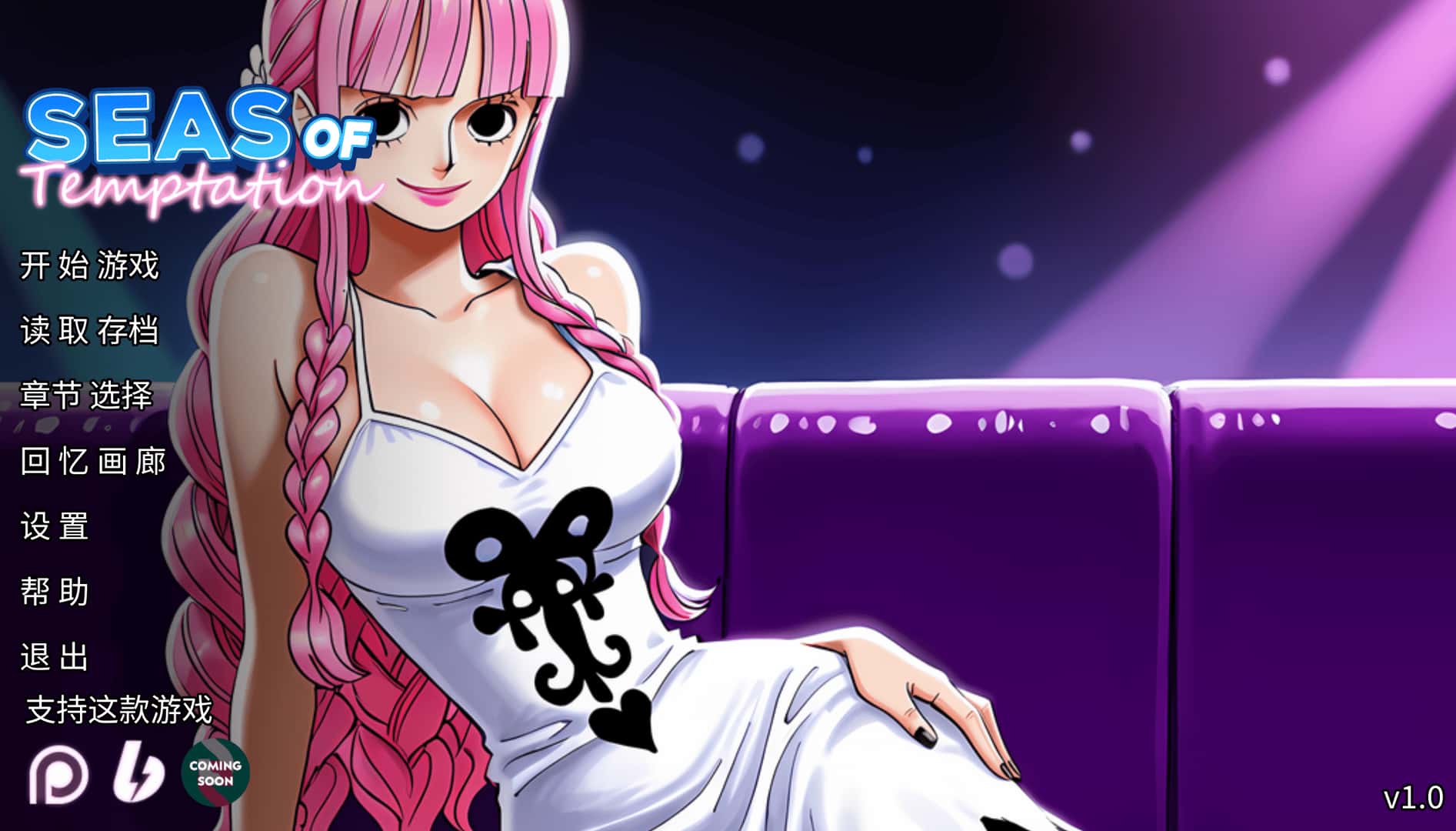 诱惑之海 Seas of Temptation背景