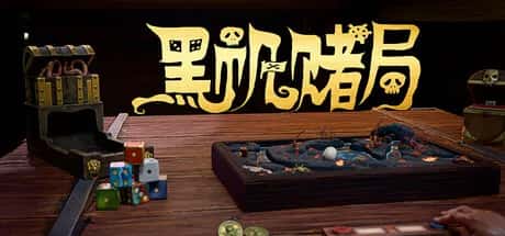 黑帆策略 Pirates Gambit 中文版插画